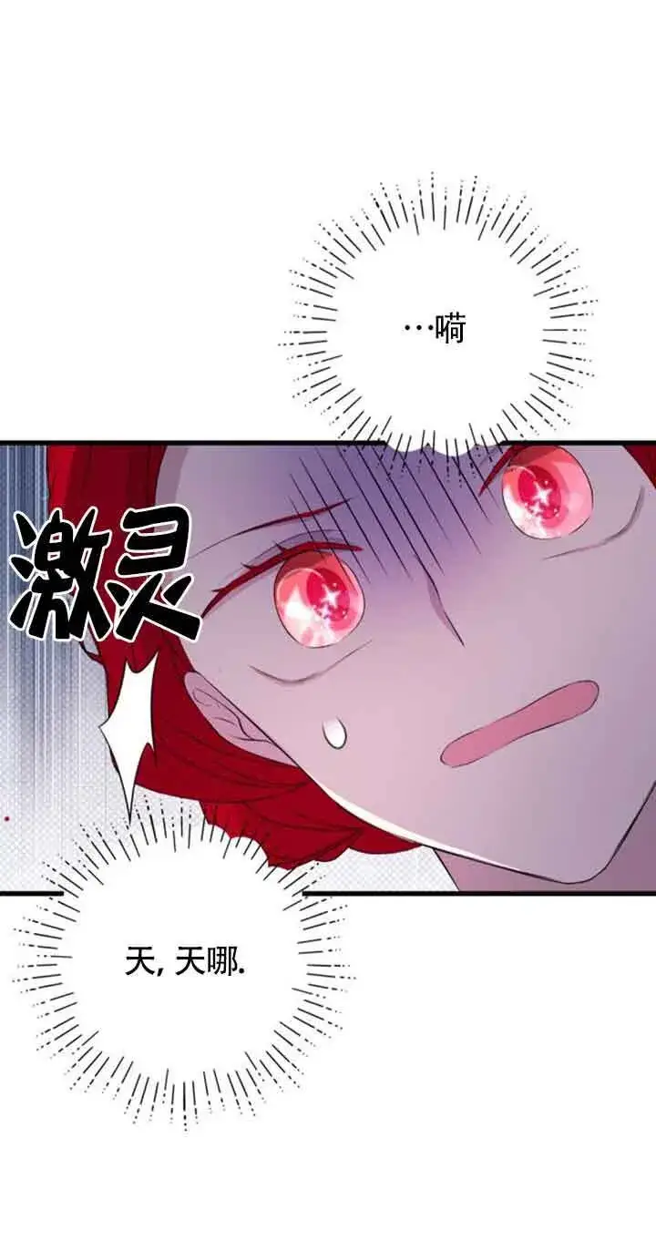 《出售主人公的cp股》第61话图40