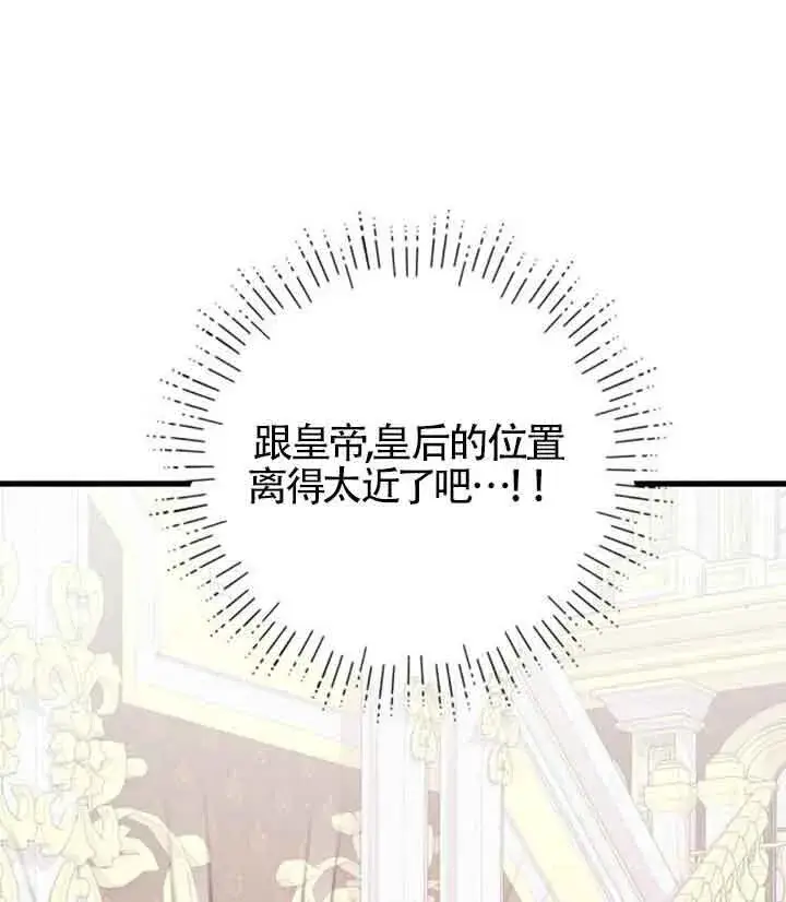 《出售主人公的cp股》第61话图41