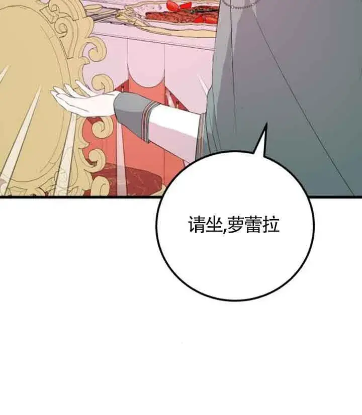 《出售主人公的cp股》第61话图43