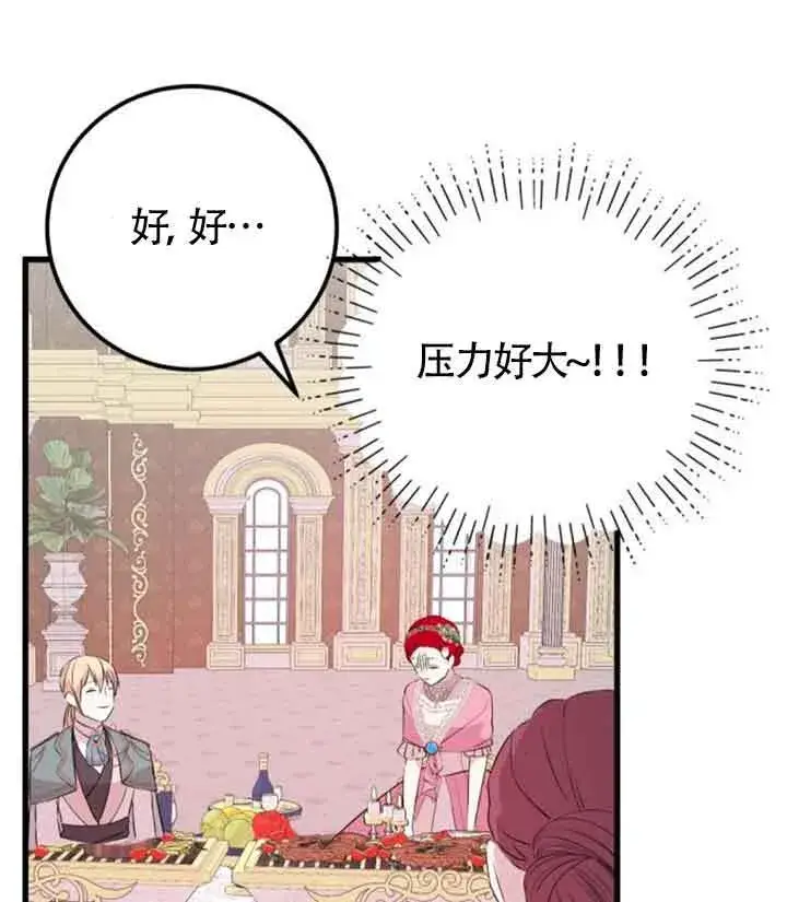 《出售主人公的cp股》第61话图44