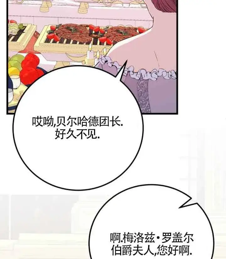 《出售主人公的cp股》第61话图45