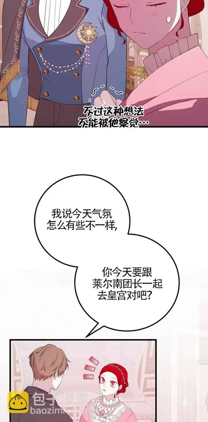 《出售主人公的cp股》第61话图5
