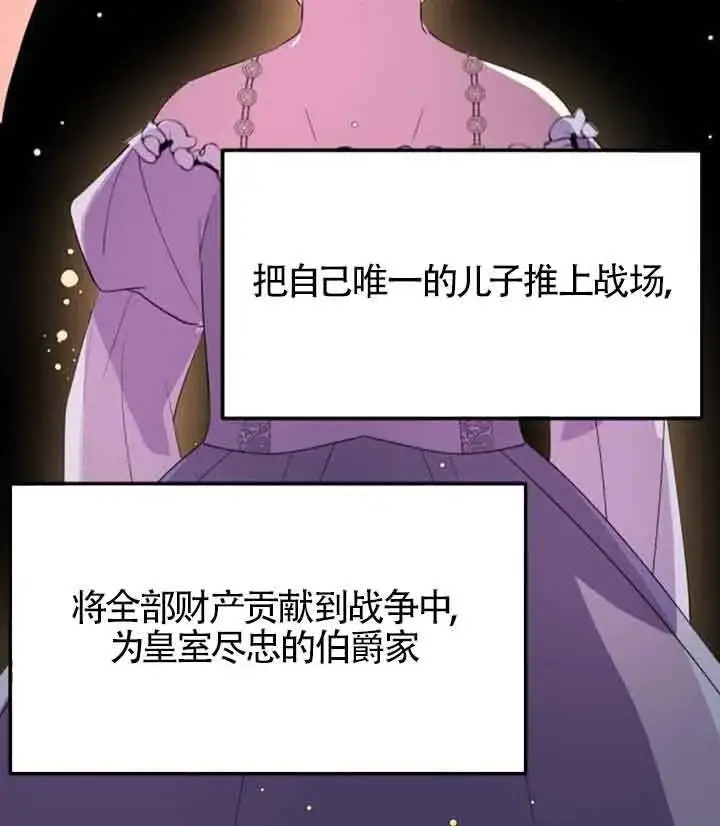 《出售主人公的cp股》第61话图51