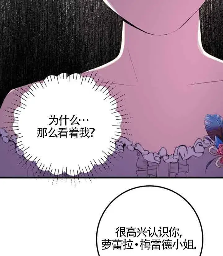 《出售主人公的cp股》第61话图56
