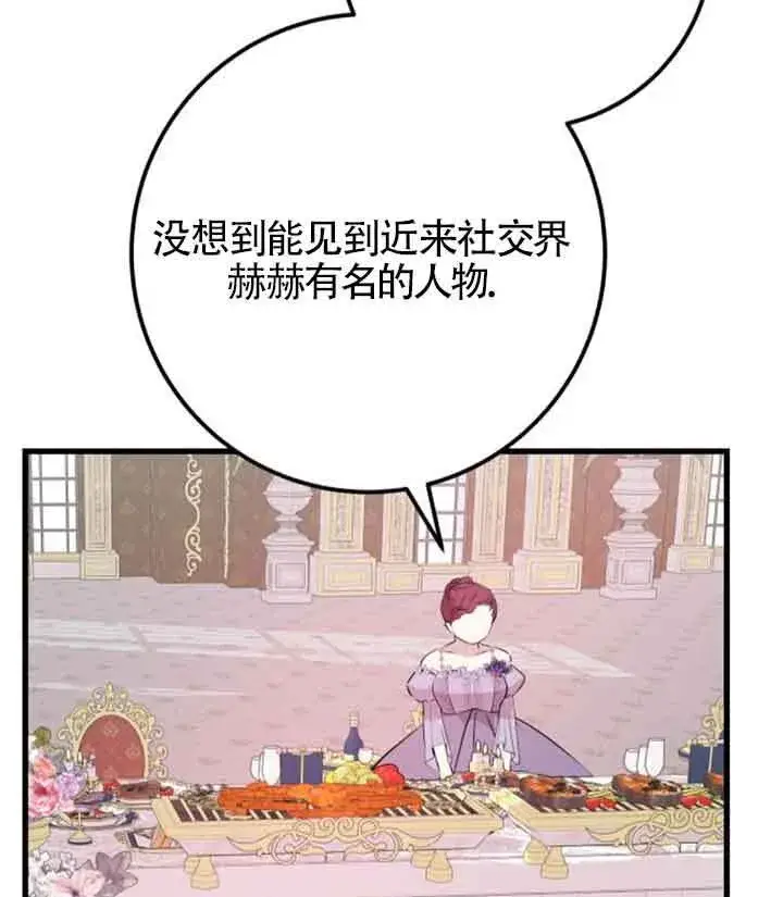 《出售主人公的cp股》第61话图57
