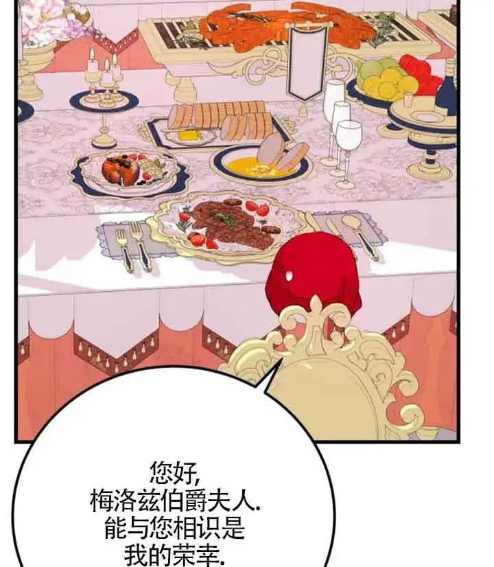 《出售主人公的cp股》第61话图58