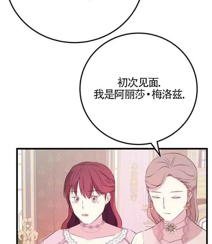 《出售主人公的cp股》第61话图59
