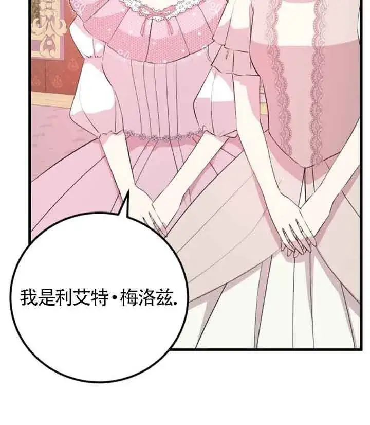 《出售主人公的cp股》第61话图60