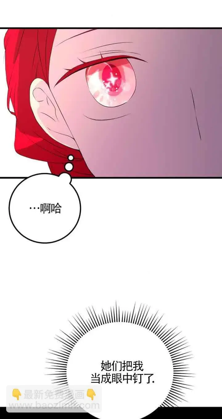 《出售主人公的cp股》第61话图61