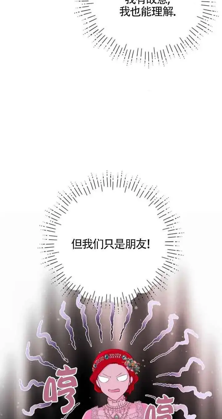 《出售主人公的cp股》第61话图66