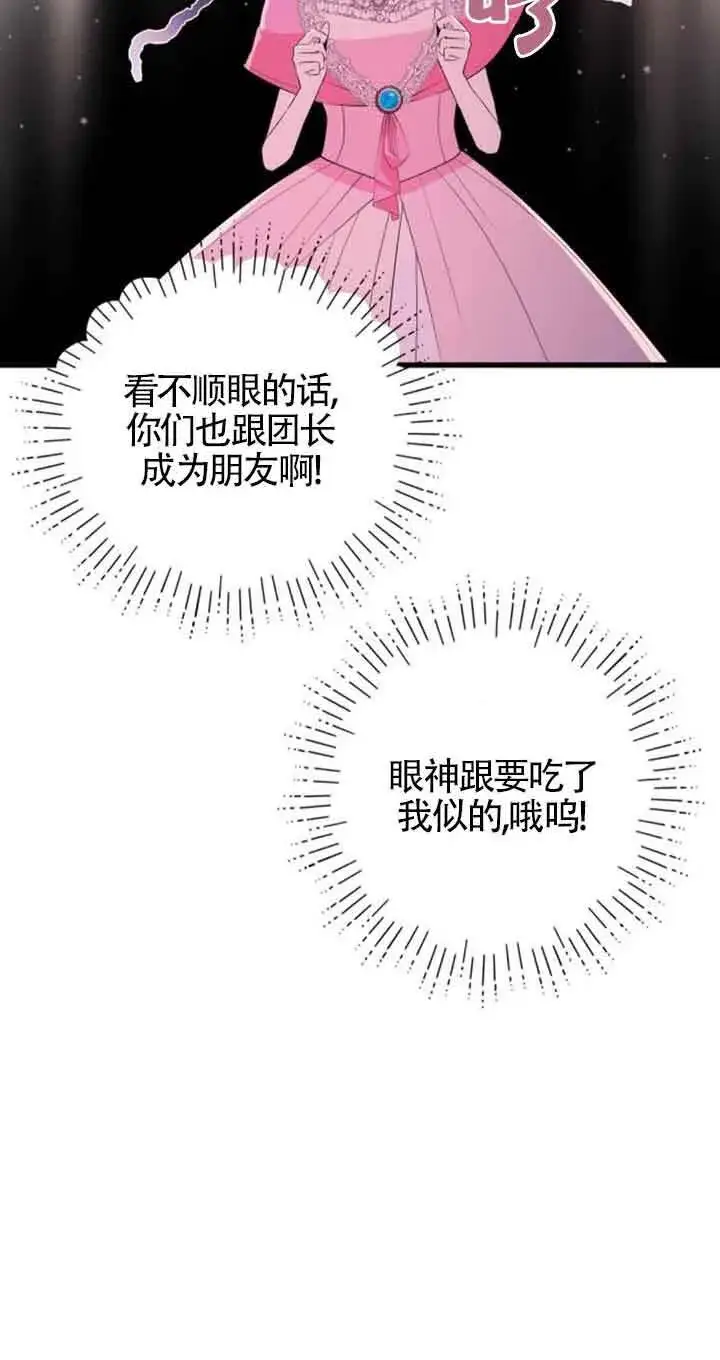 《出售主人公的cp股》第61话图67