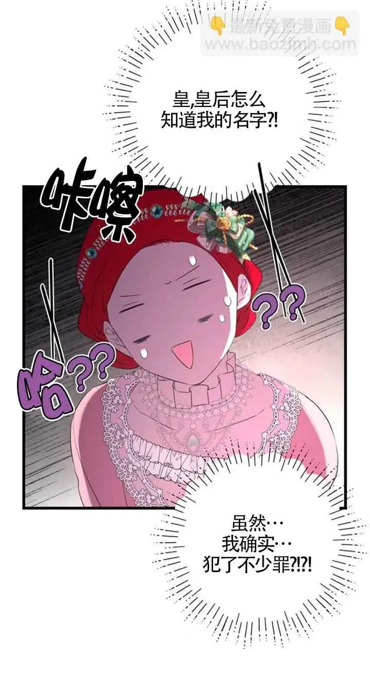 《出售主人公的cp股》第61话图75