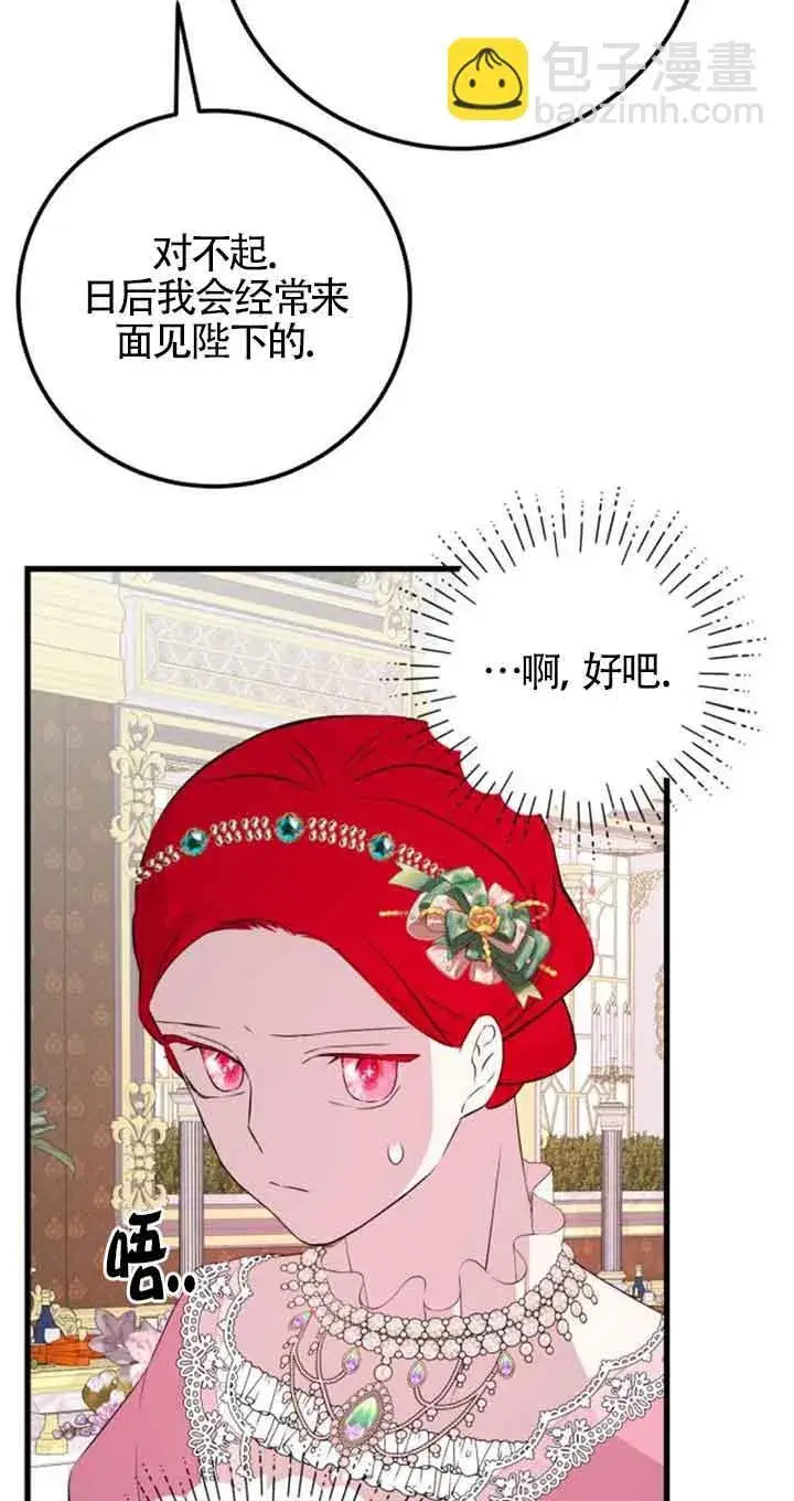 《出售主人公的cp股》第61话图77