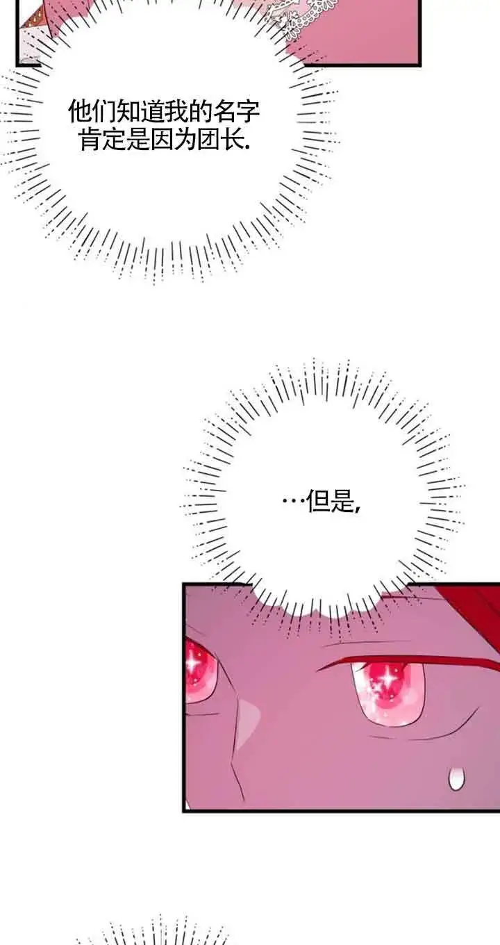 《出售主人公的cp股》第61话图78