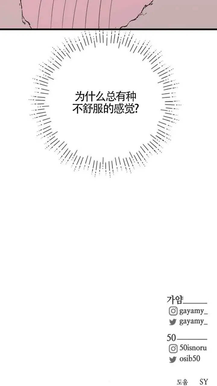 《出售主人公的cp股》第61话图80