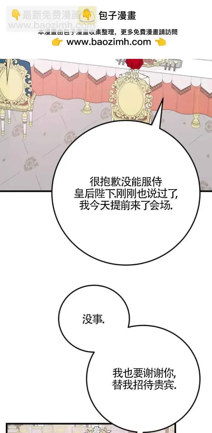《出售主人公的cp股》第62话图2