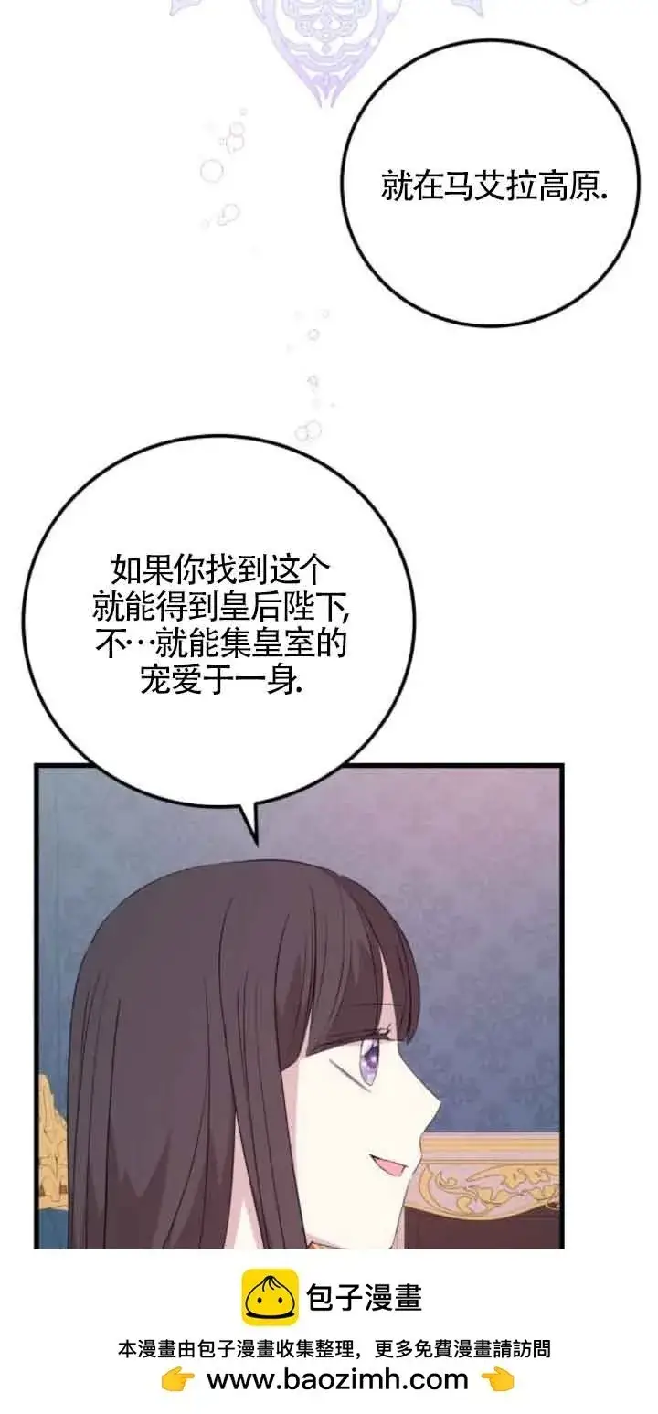 《出售主人公的cp股》第62话图50
