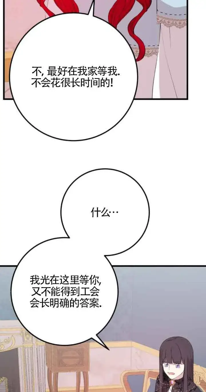 《出售主人公的cp股》第62话图55