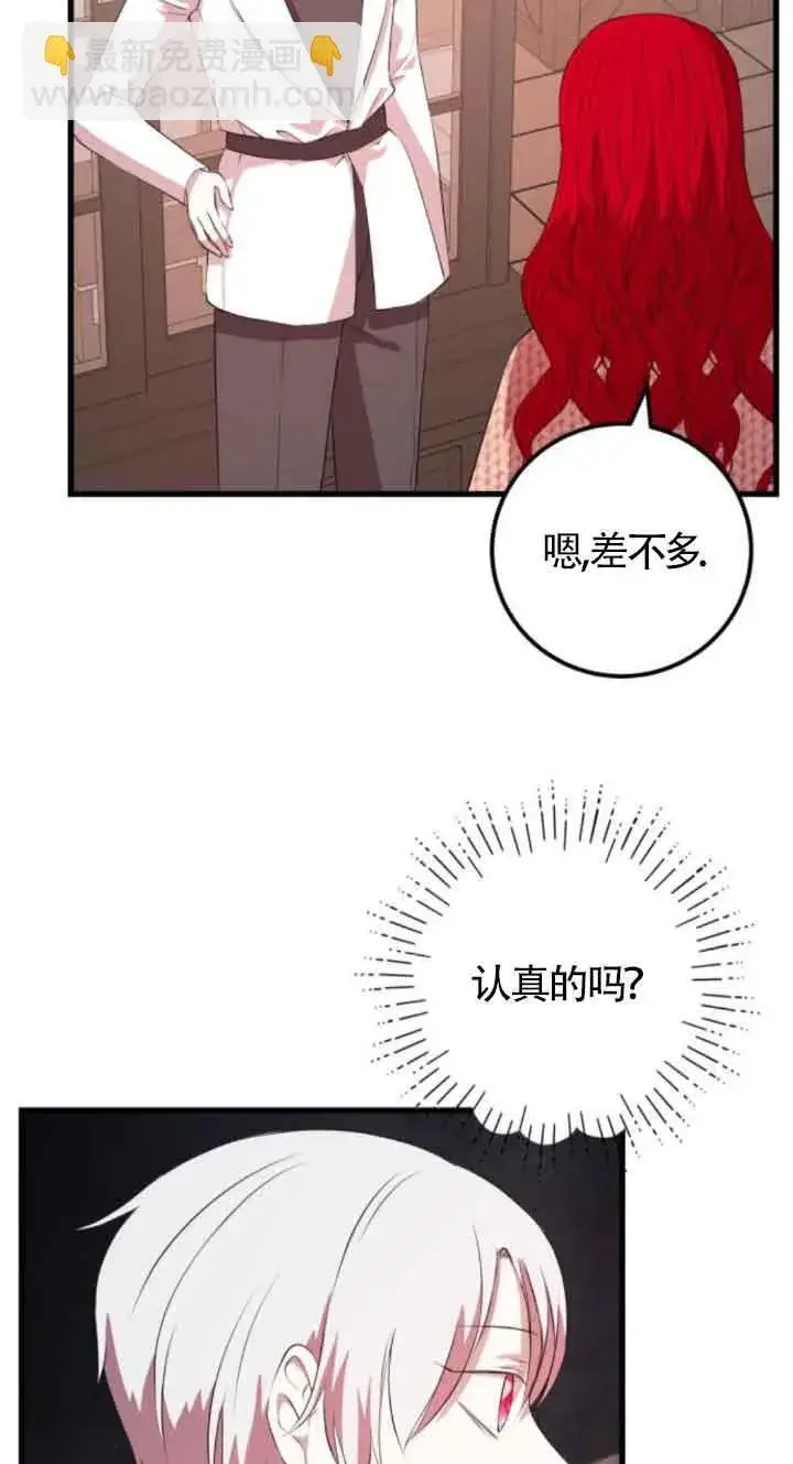 《出售主人公的cp股》第63话图10