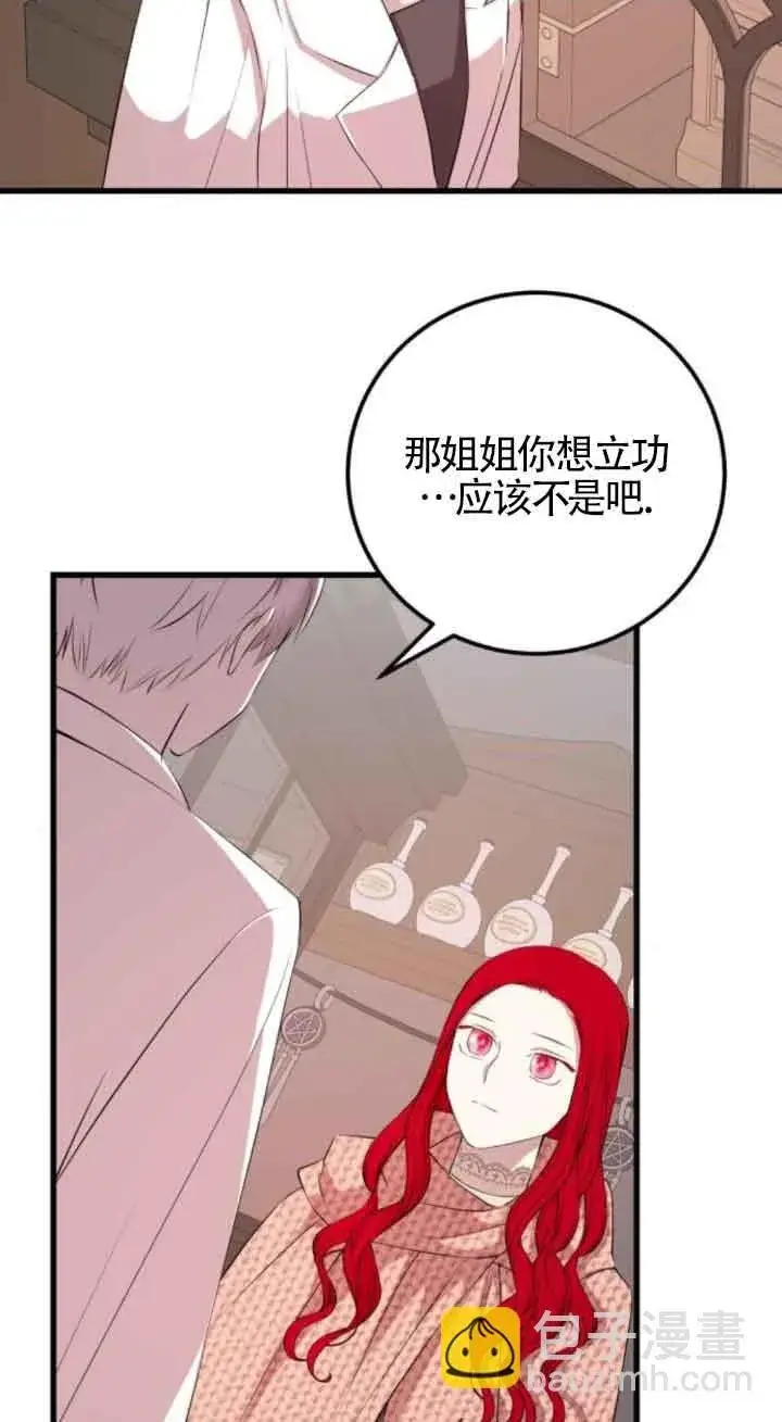 《出售主人公的cp股》第63话图2