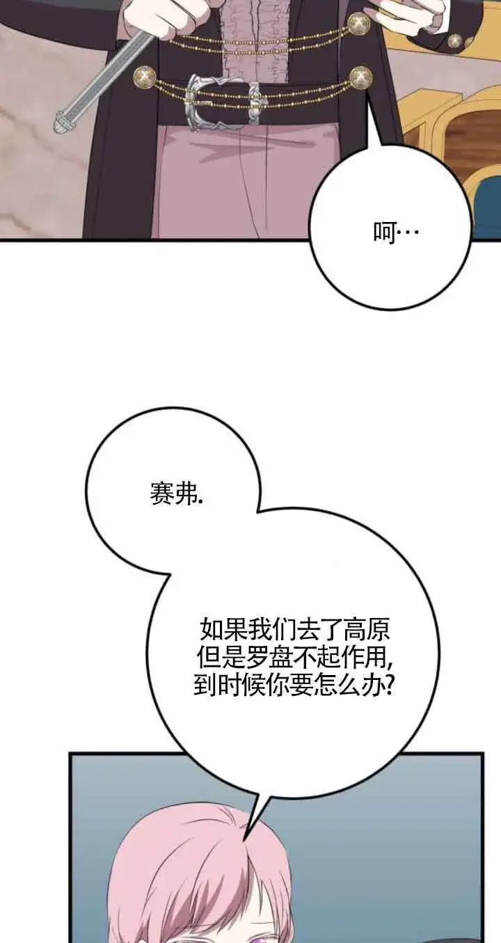 《出售主人公的cp股》第63话图25