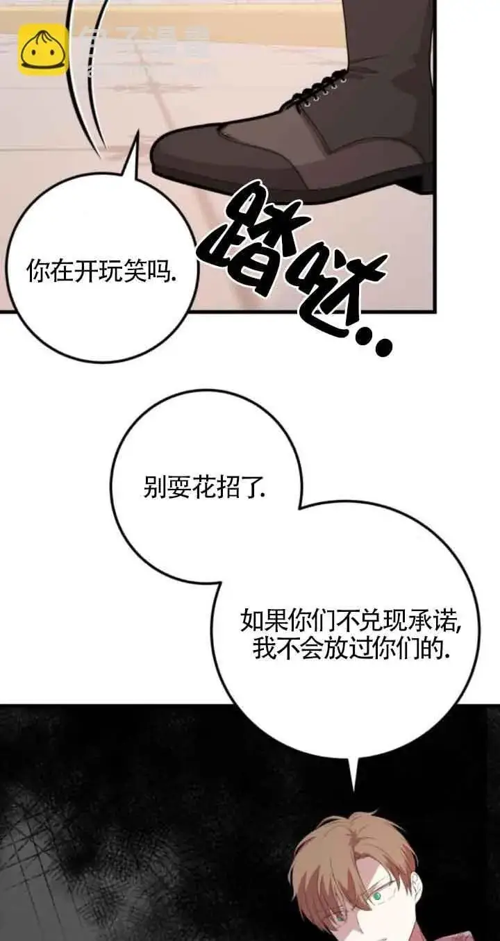 《出售主人公的cp股》第63话图27