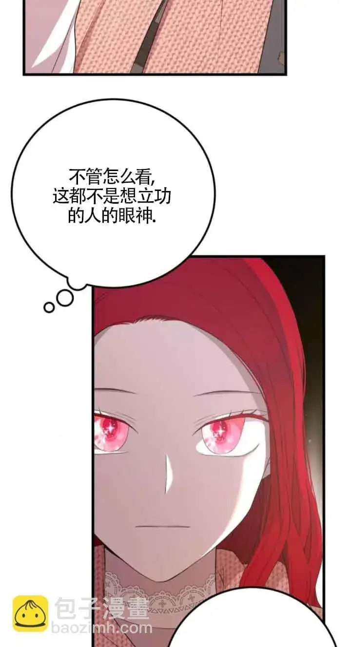 《出售主人公的cp股》第63话图3
