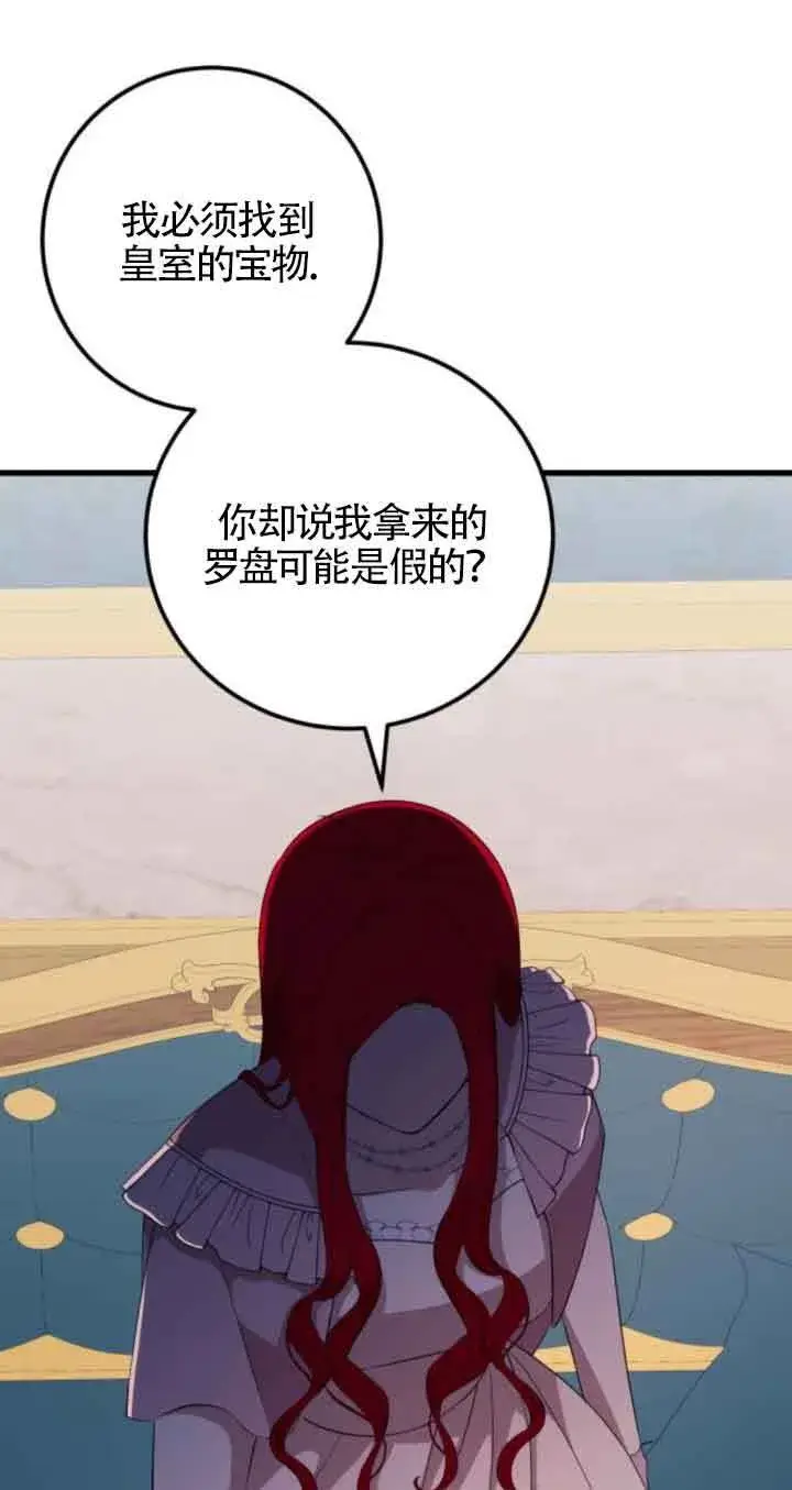《出售主人公的cp股》第63话图32