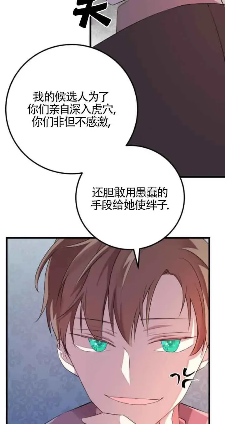 《出售主人公的cp股》第63话图35