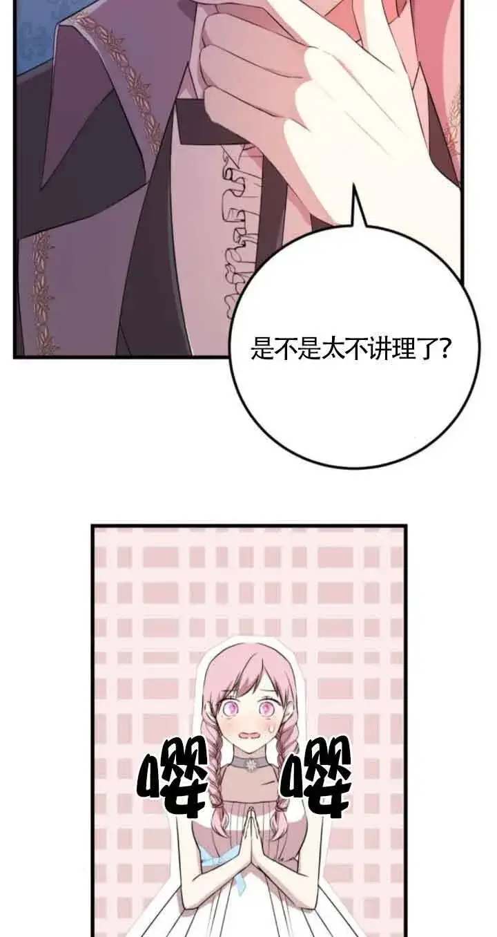 《出售主人公的cp股》第63话图36