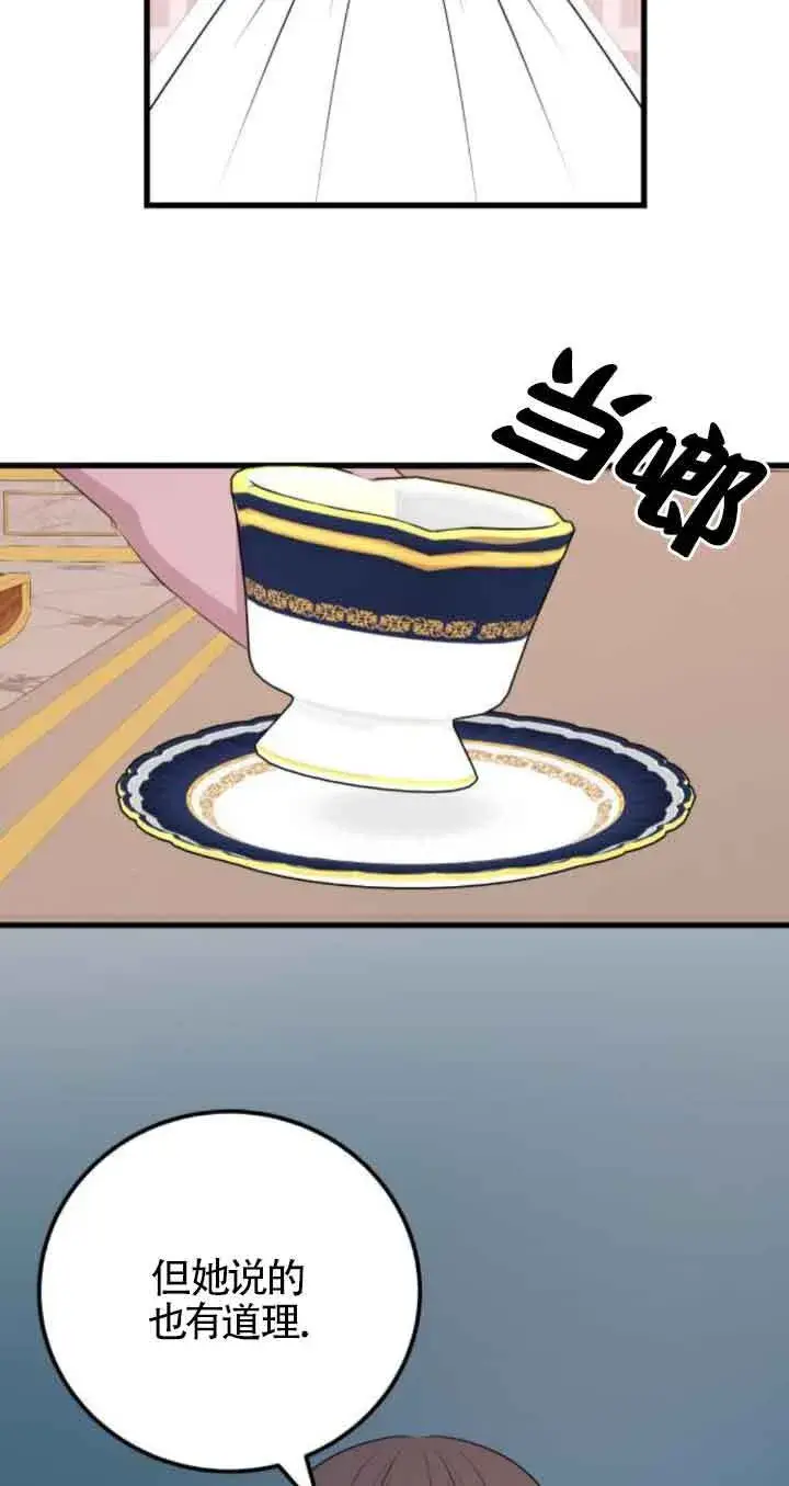 《出售主人公的cp股》第63话图37