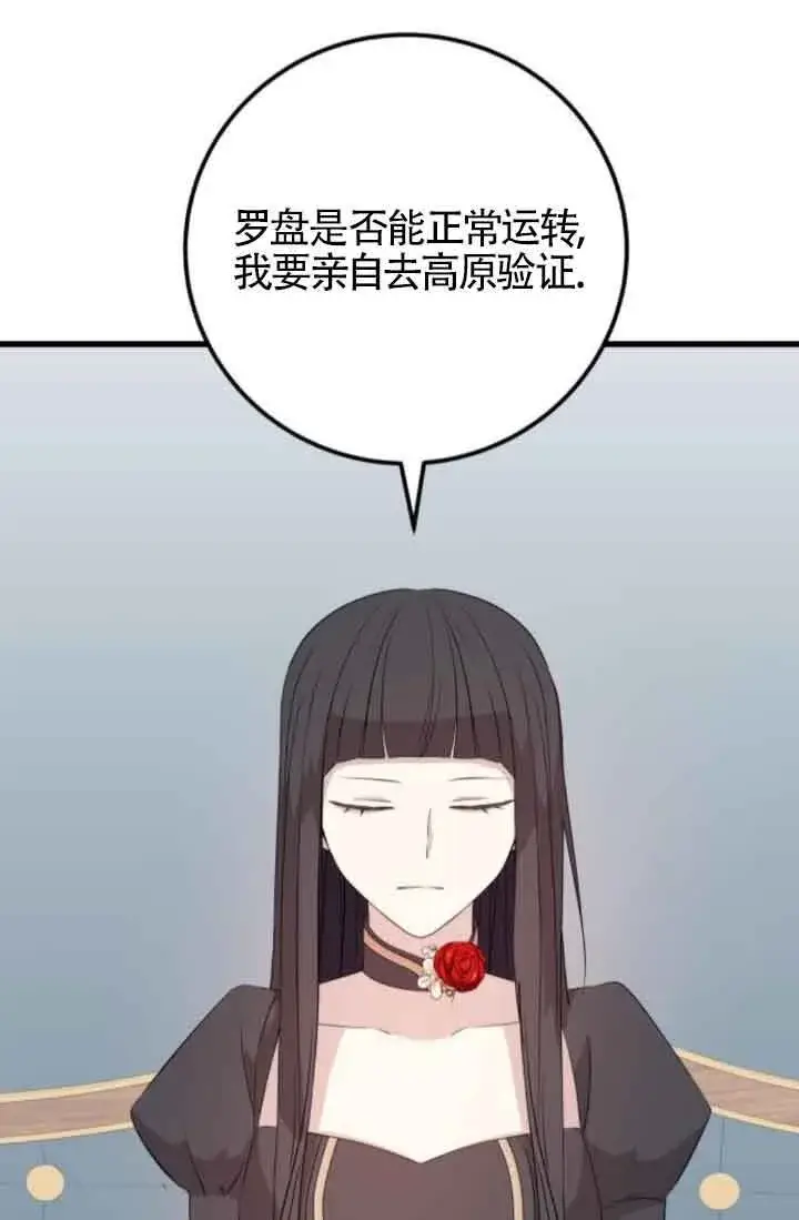 《出售主人公的cp股》第63话图41