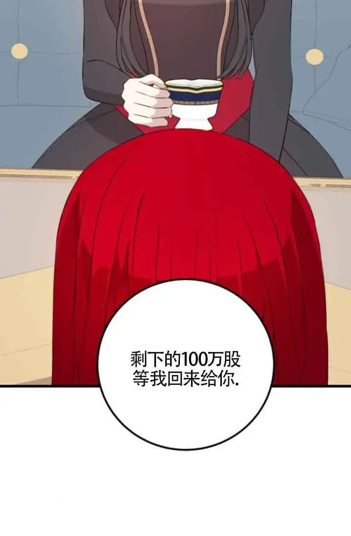 《出售主人公的cp股》第63话图42