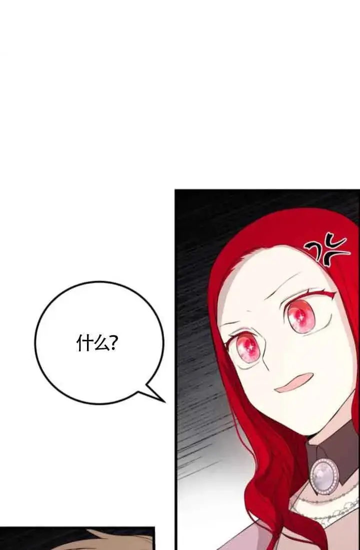 《出售主人公的cp股》第63话图43