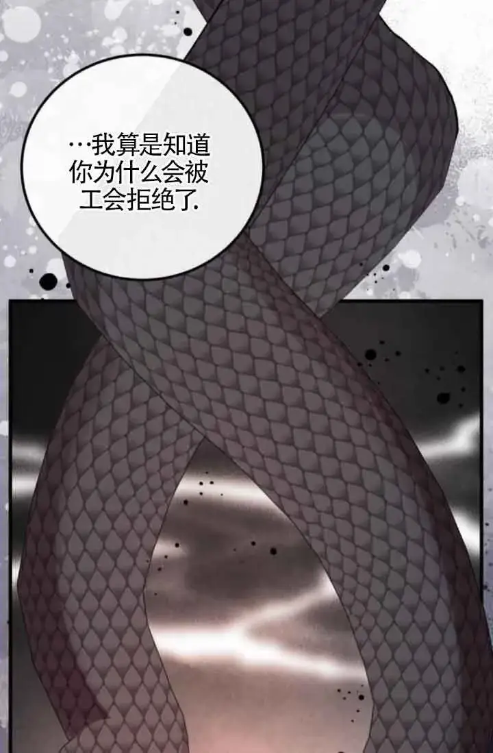 《出售主人公的cp股》第63话图45
