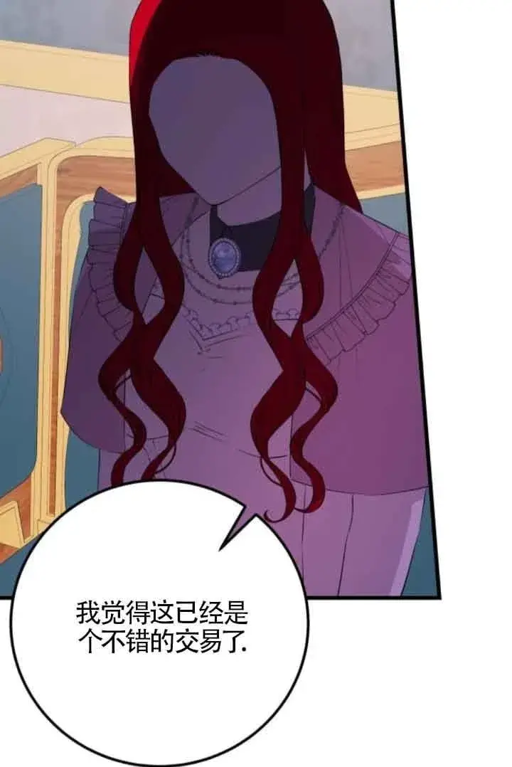 《出售主人公的cp股》第63话图50