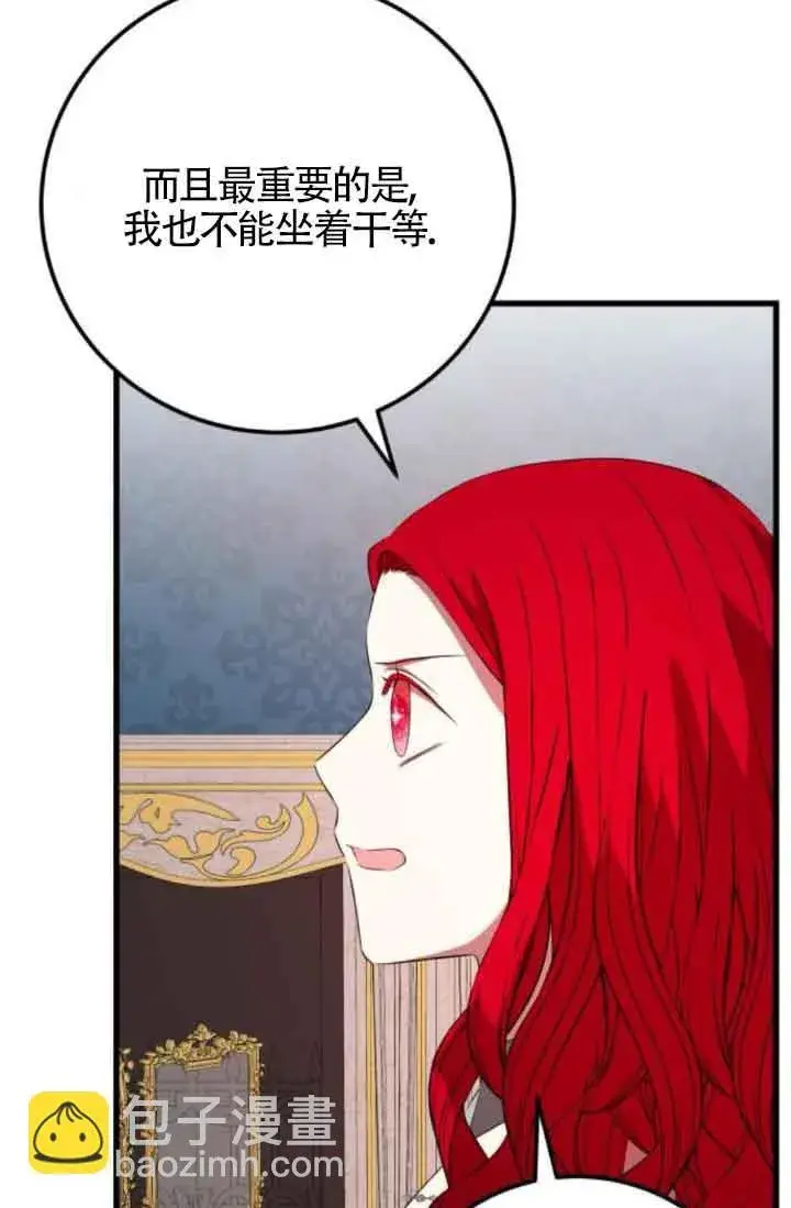 《出售主人公的cp股》第63话图56