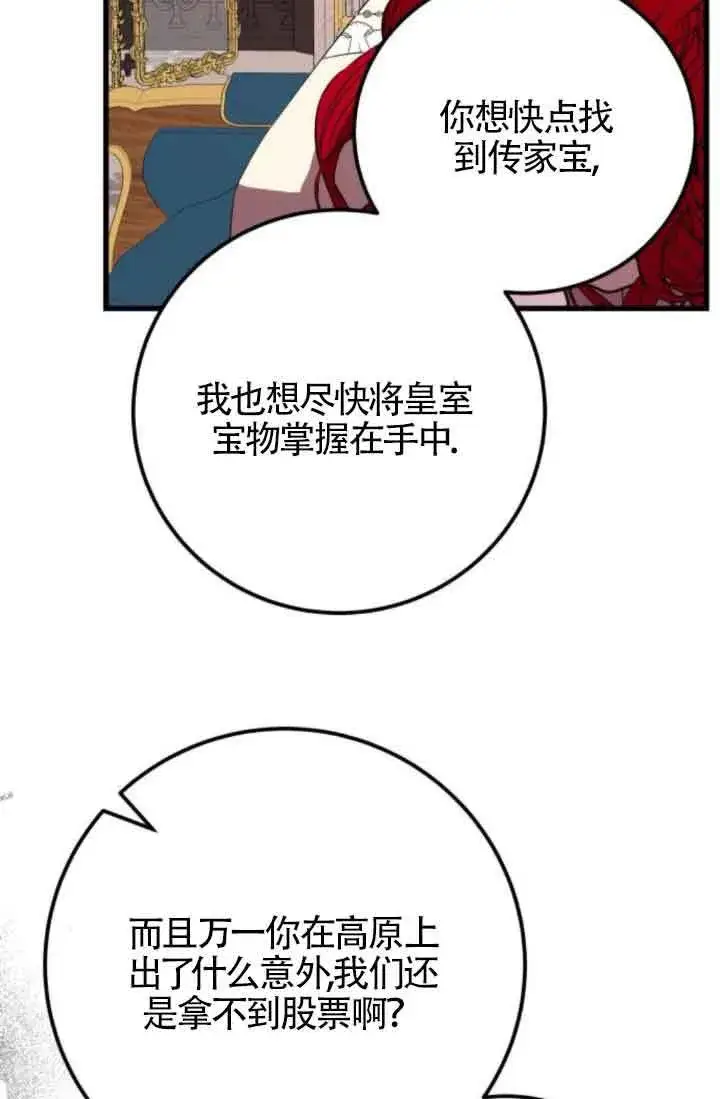 《出售主人公的cp股》第63话图57