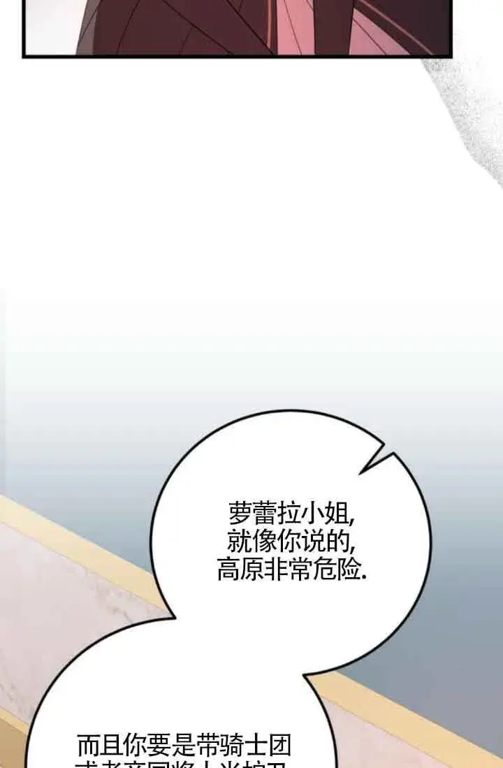 《出售主人公的cp股》第63话图59