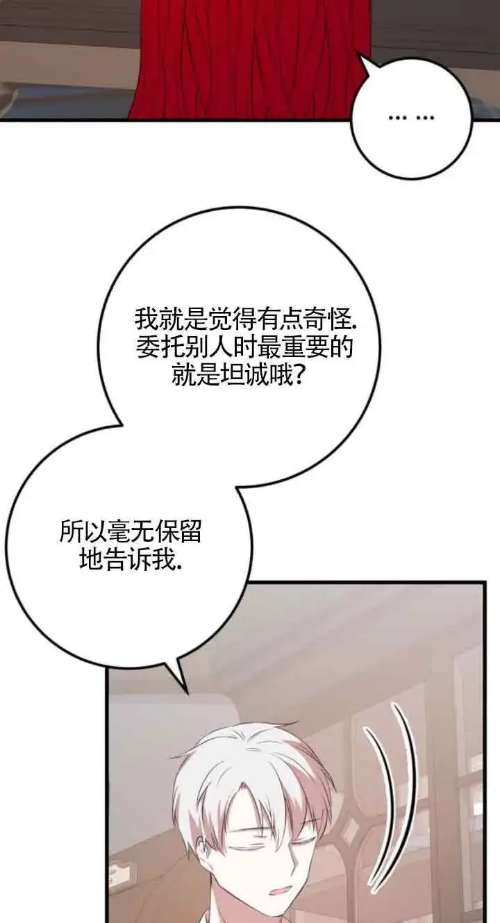 《出售主人公的cp股》第63话图6