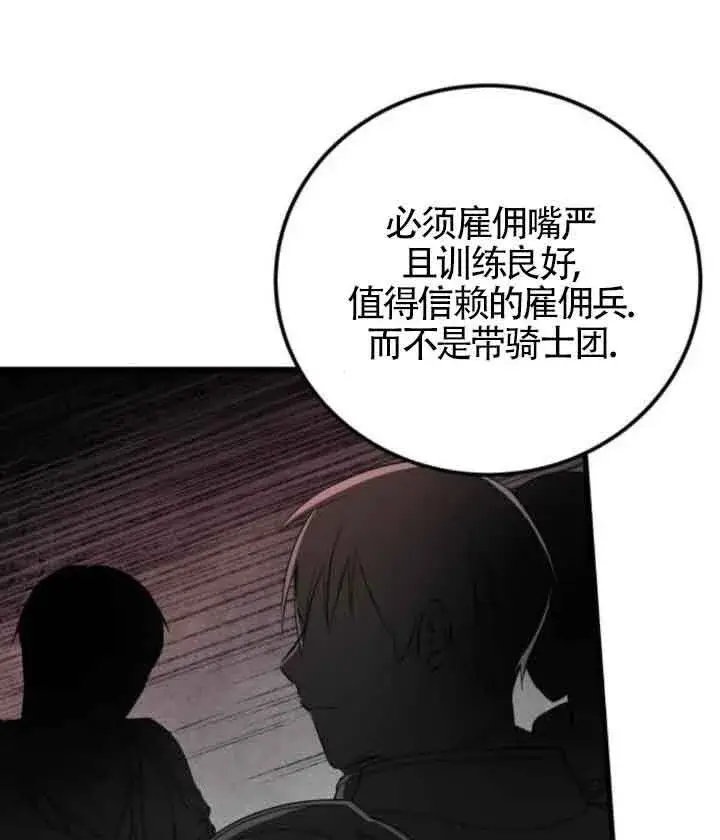 《出售主人公的cp股》第63话图61