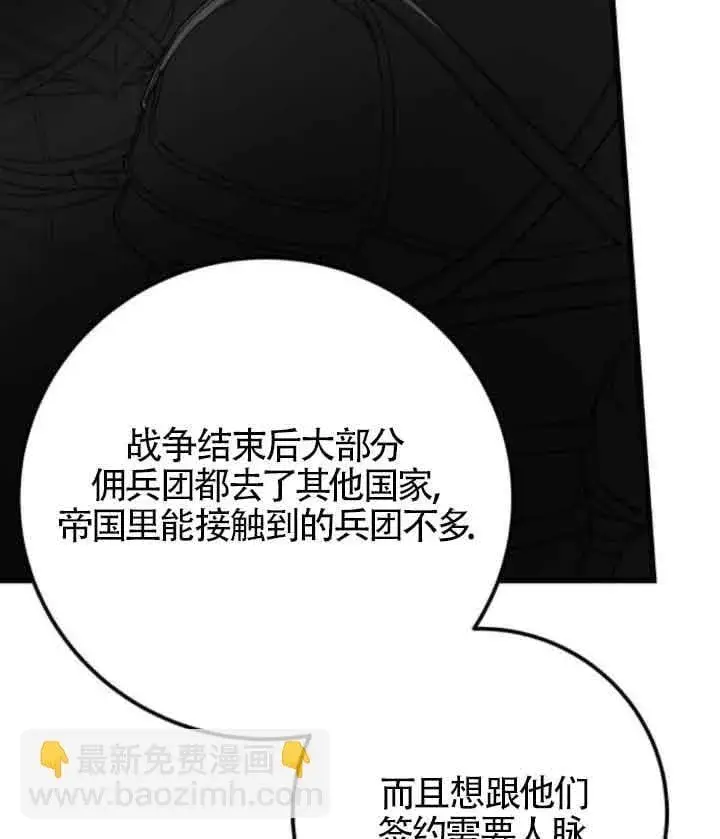 《出售主人公的cp股》第63话图62