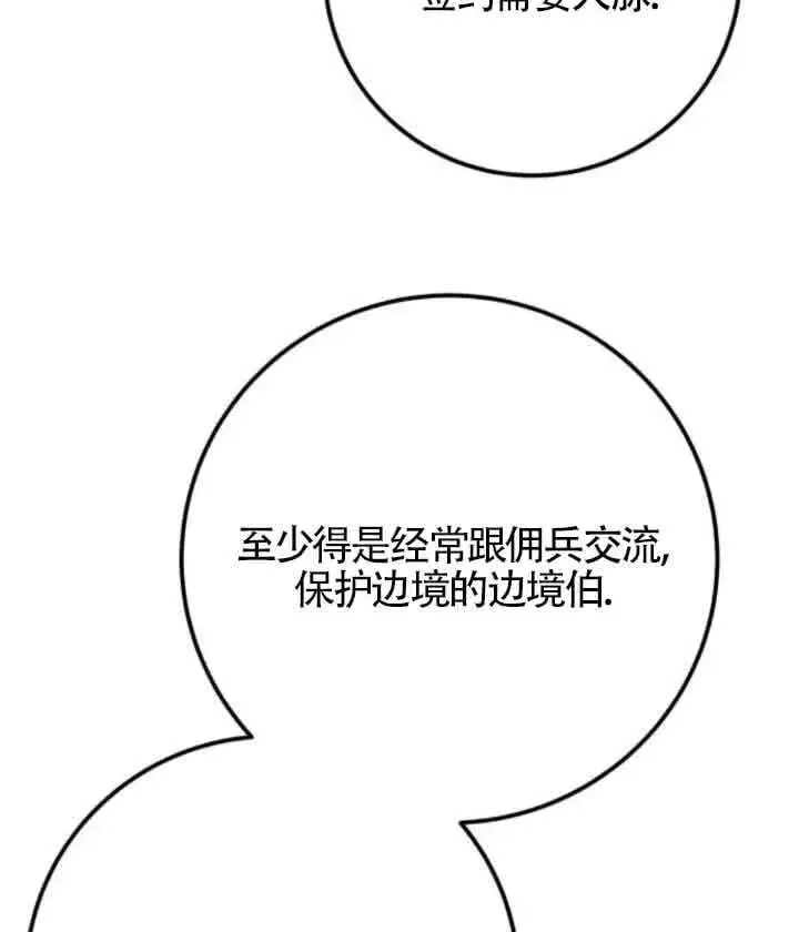 《出售主人公的cp股》第63话图63