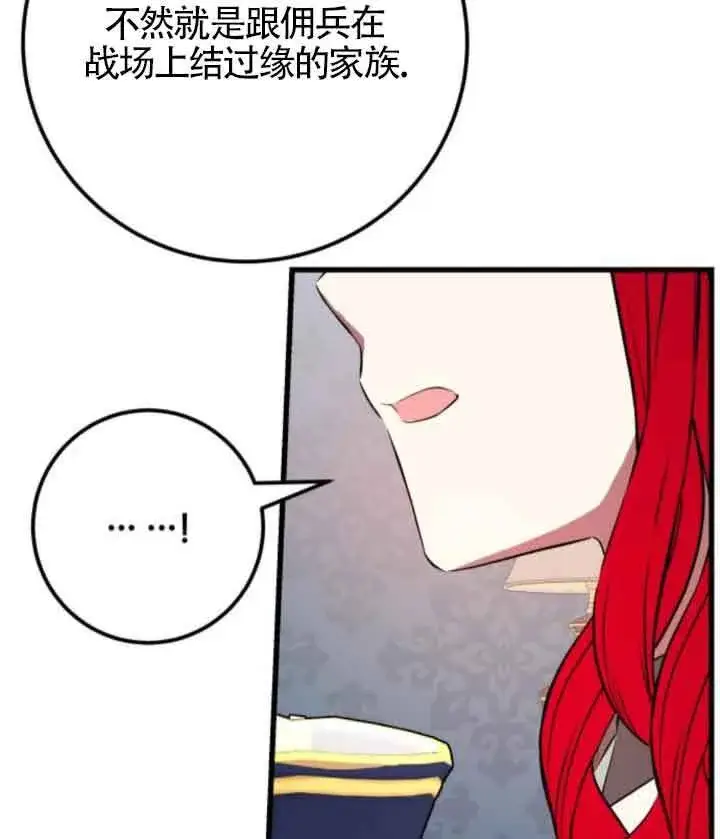 《出售主人公的cp股》第63话图64