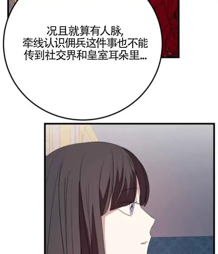 《出售主人公的cp股》第63话图67