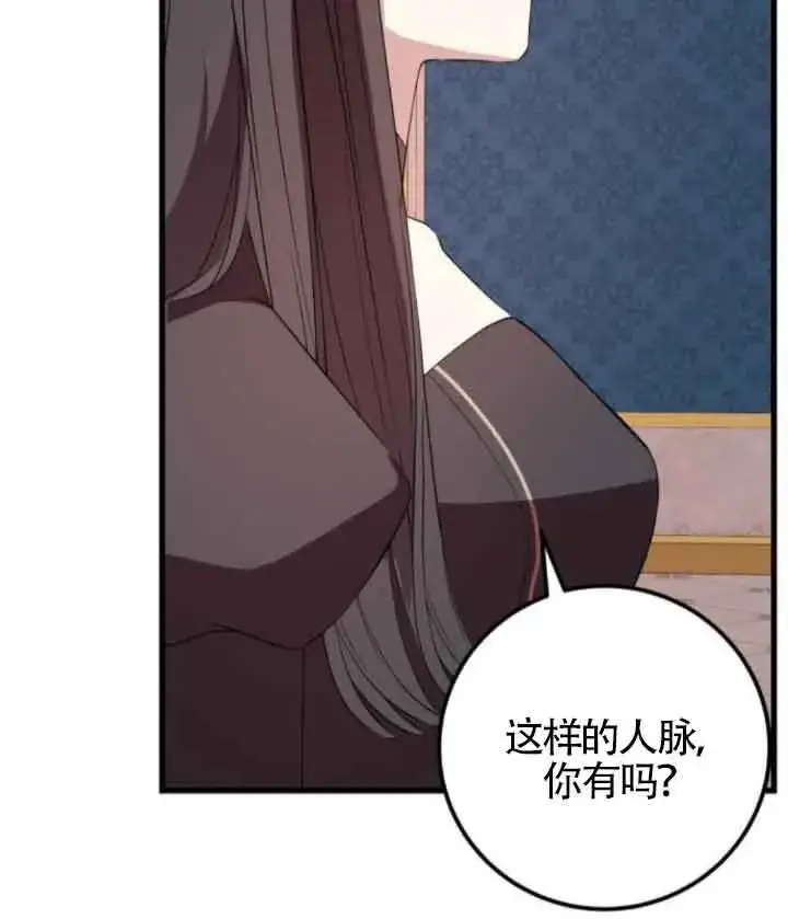 《出售主人公的cp股》第63话图68