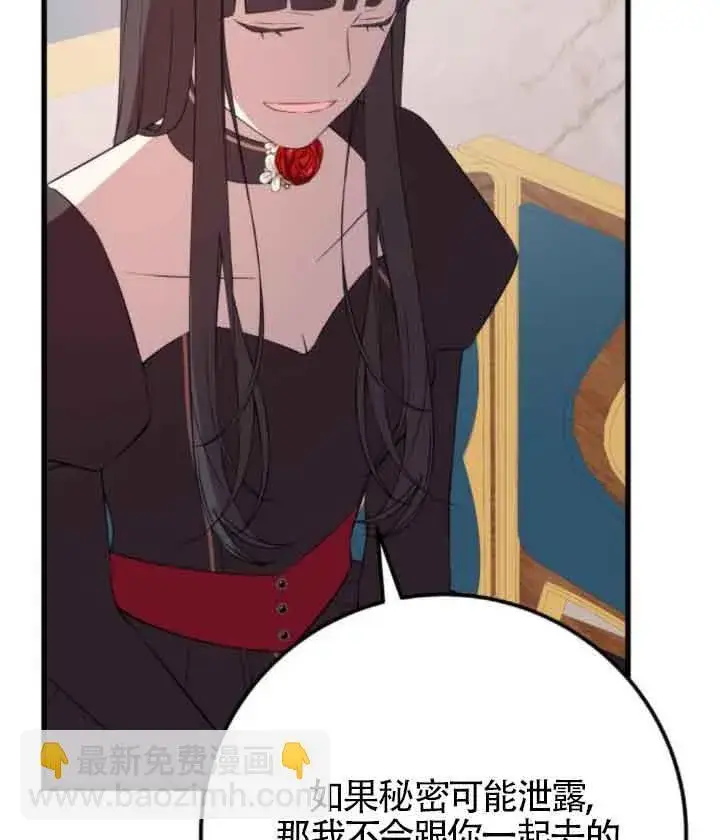 《出售主人公的cp股》第63话图71