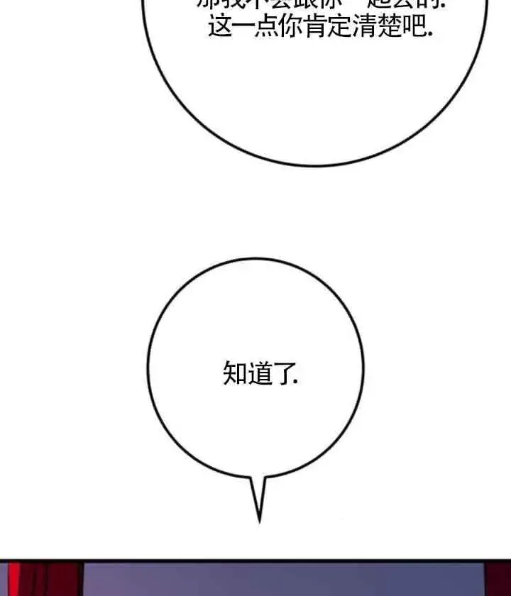 《出售主人公的cp股》第63话图72