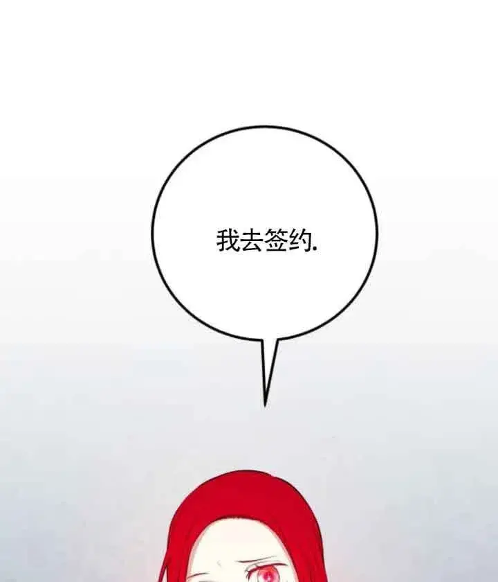 《出售主人公的cp股》第63话图74