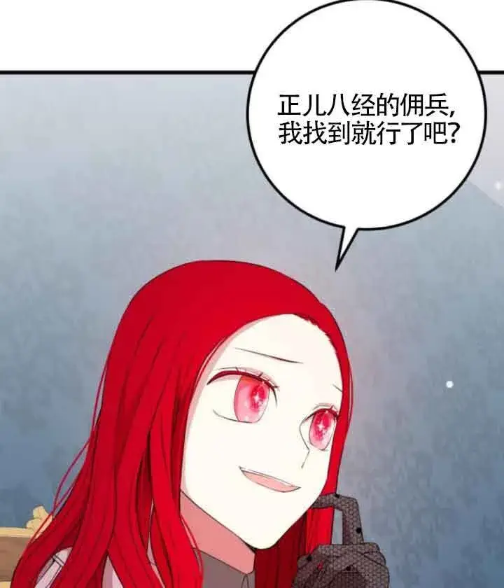 《出售主人公的cp股》第63话图78